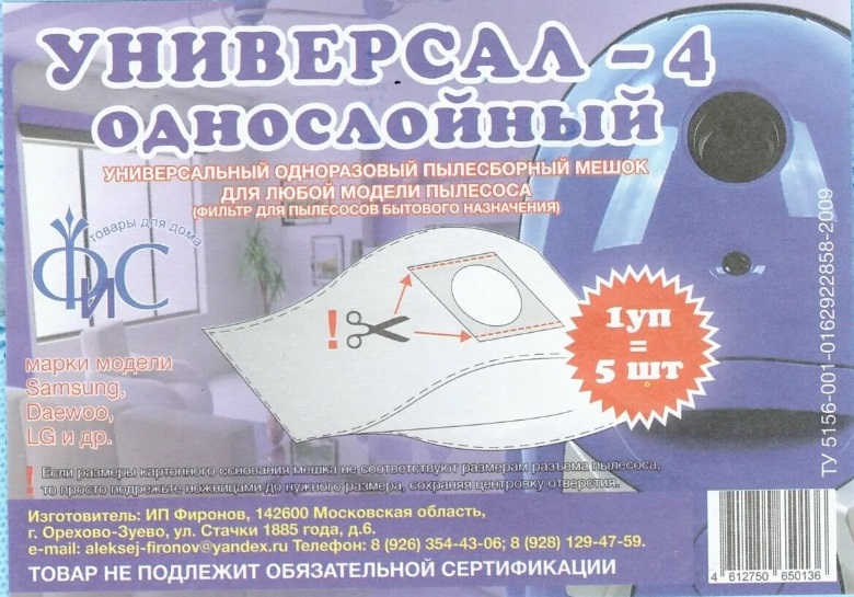 Мешок для пылесоса Универсал-4 (5шт.)