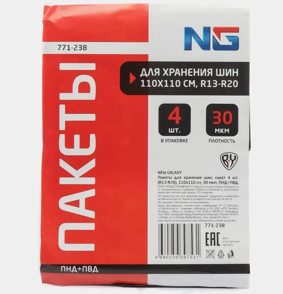 Пакеты для хранения шин R13-R 20 (4 шт.) 110 х 110см, 30мкм