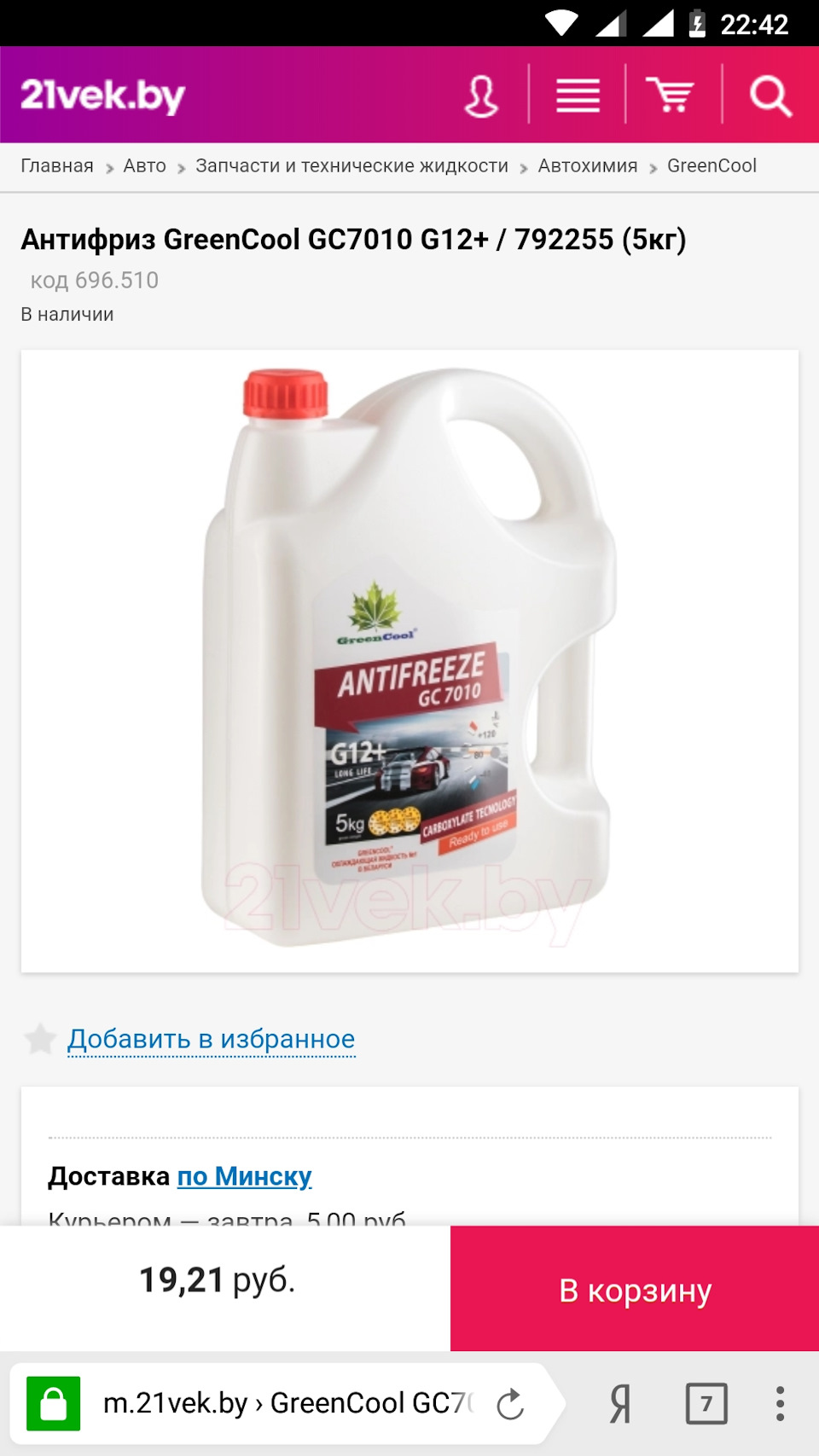Антифриз GreenCool GС5010, 5 кг (красн.)
