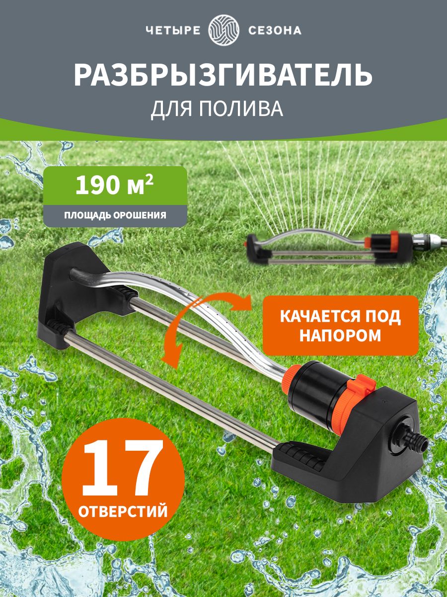 Дождеватель осциллирующий (Польша)