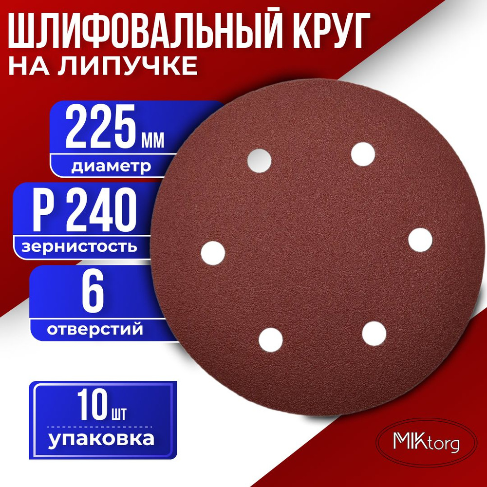 Круг на липучке GermaFlex KND d. 125 мм Р 240 (50шт)