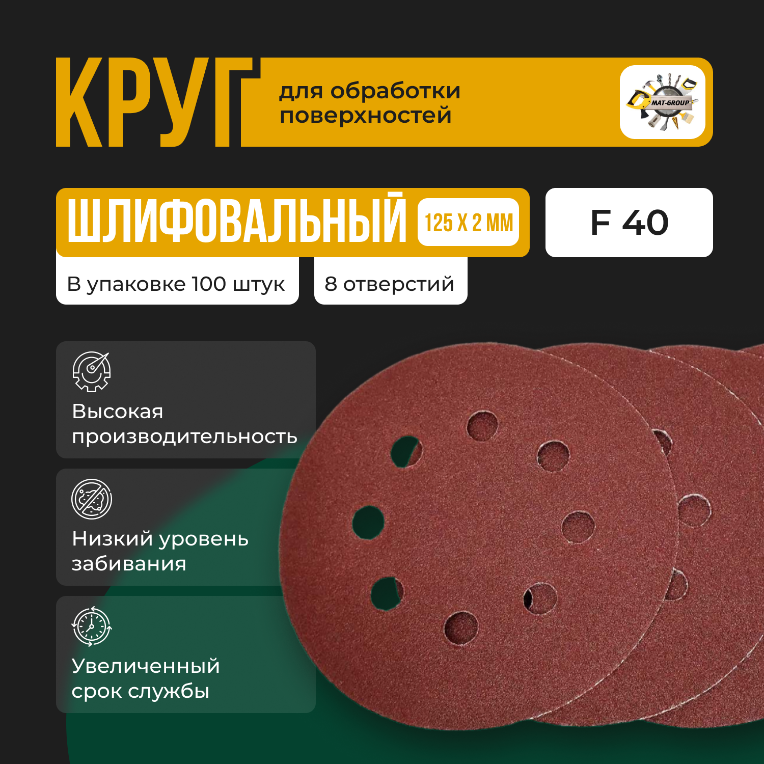 Круг на липучке GermaFlex KND d. 125 мм Р 40 (50шт)