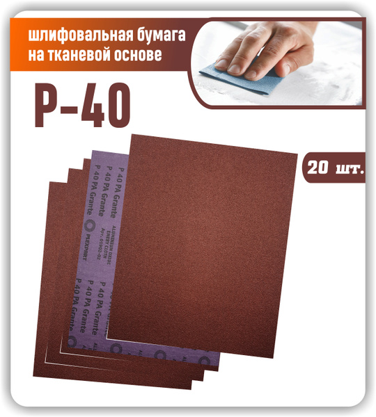 Бумага наждачная листовая 3М 230 х 280 мм P 80 (25шт.) Германия