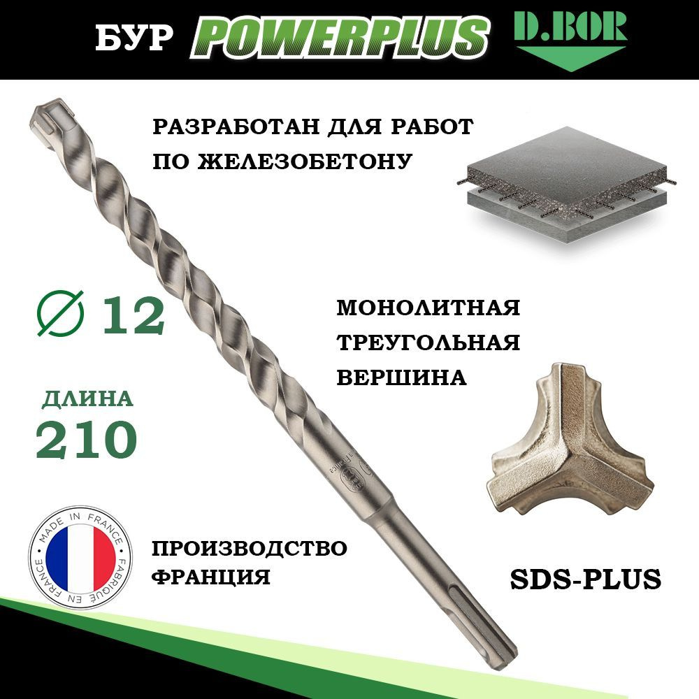 Сверло по бетону  Sds Plus Ferant d. 10 х210 мм