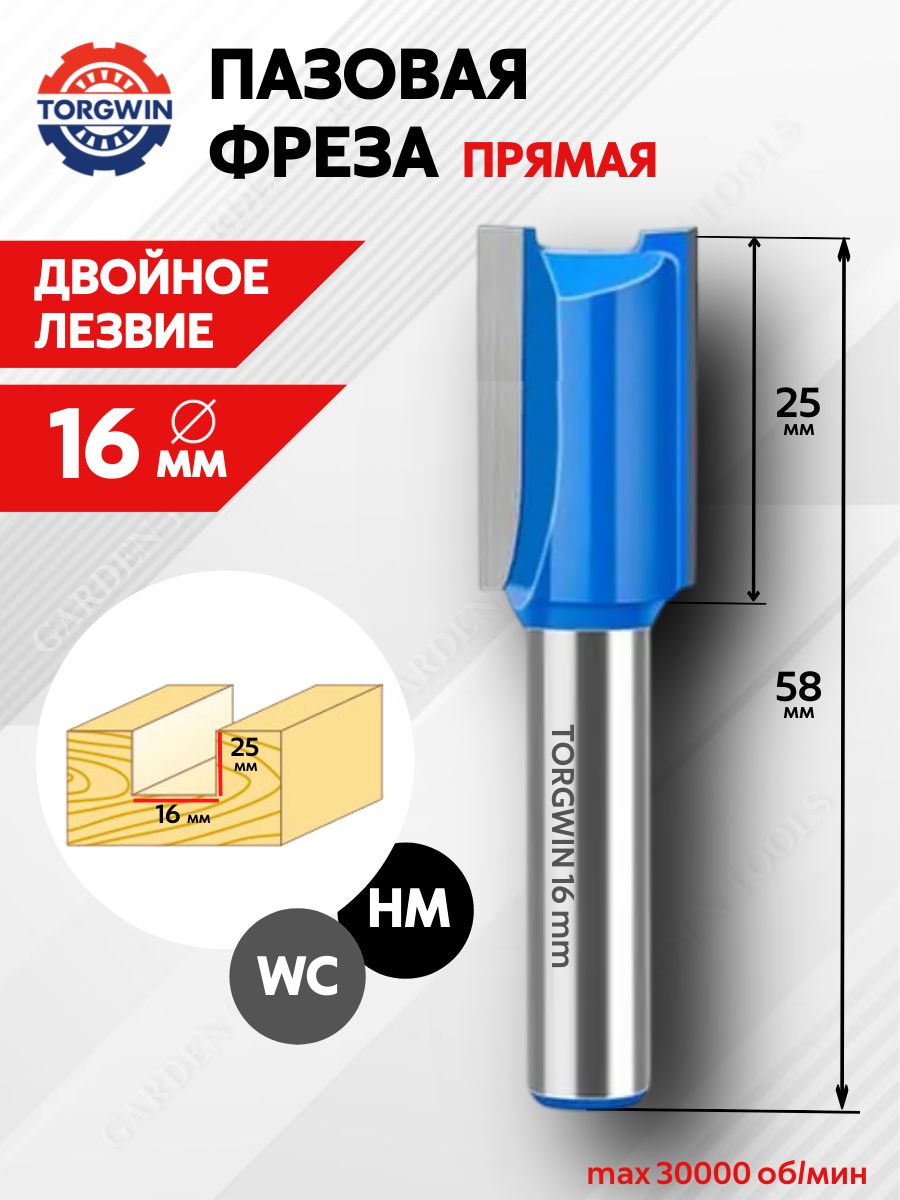 Фреза пазовая прямая Seb d. 16 х 25 х 8 мм