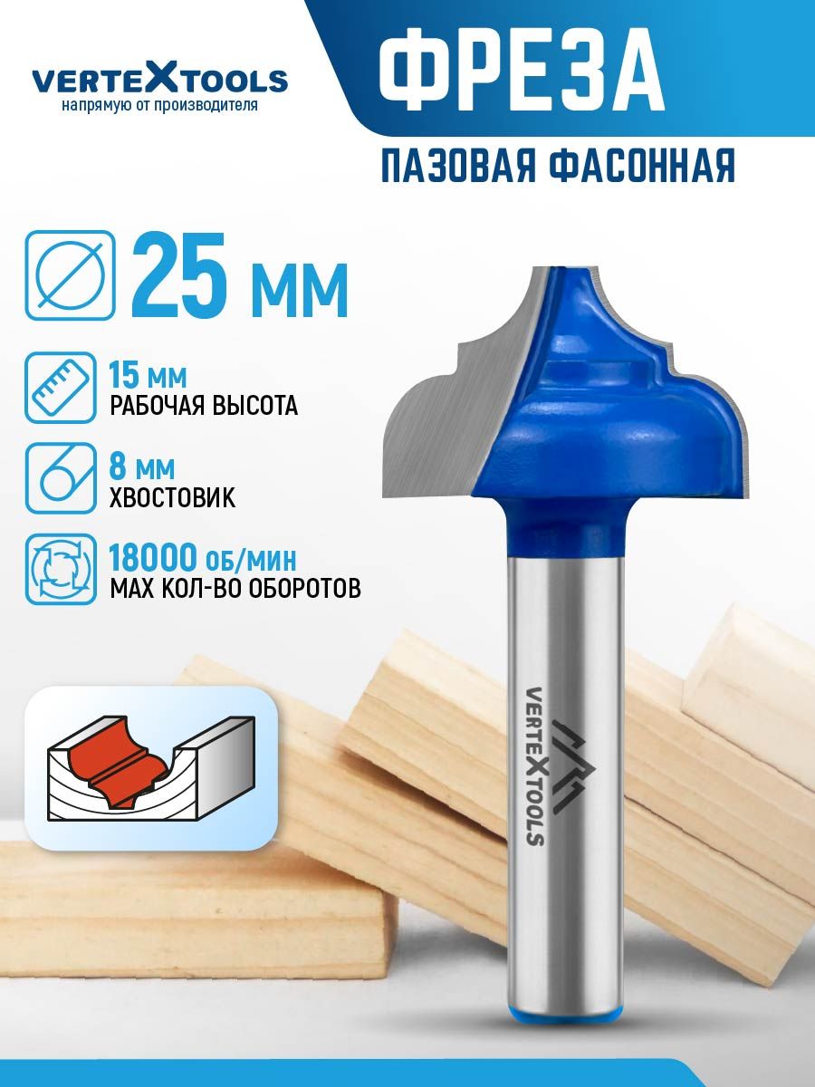 Фреза пазовая фасонная Globus D25 H16 (2055)