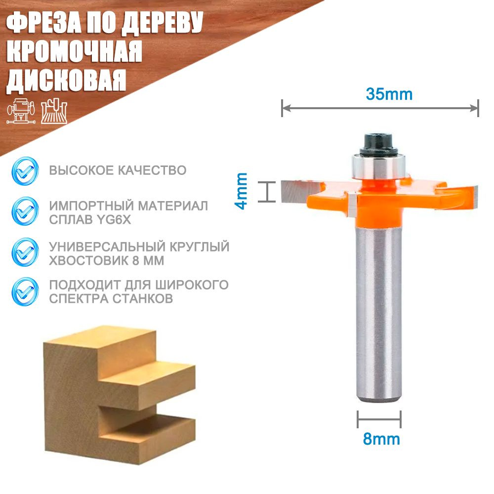 Фреза кромочная пазовая Greapo D10 B5