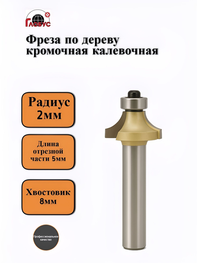 Фреза кромочная Globus четырехзубая D10 H40(1020-z4)