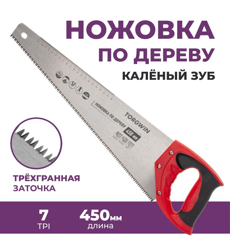 Ножовка Toya 450 мм (не калёный зуб)