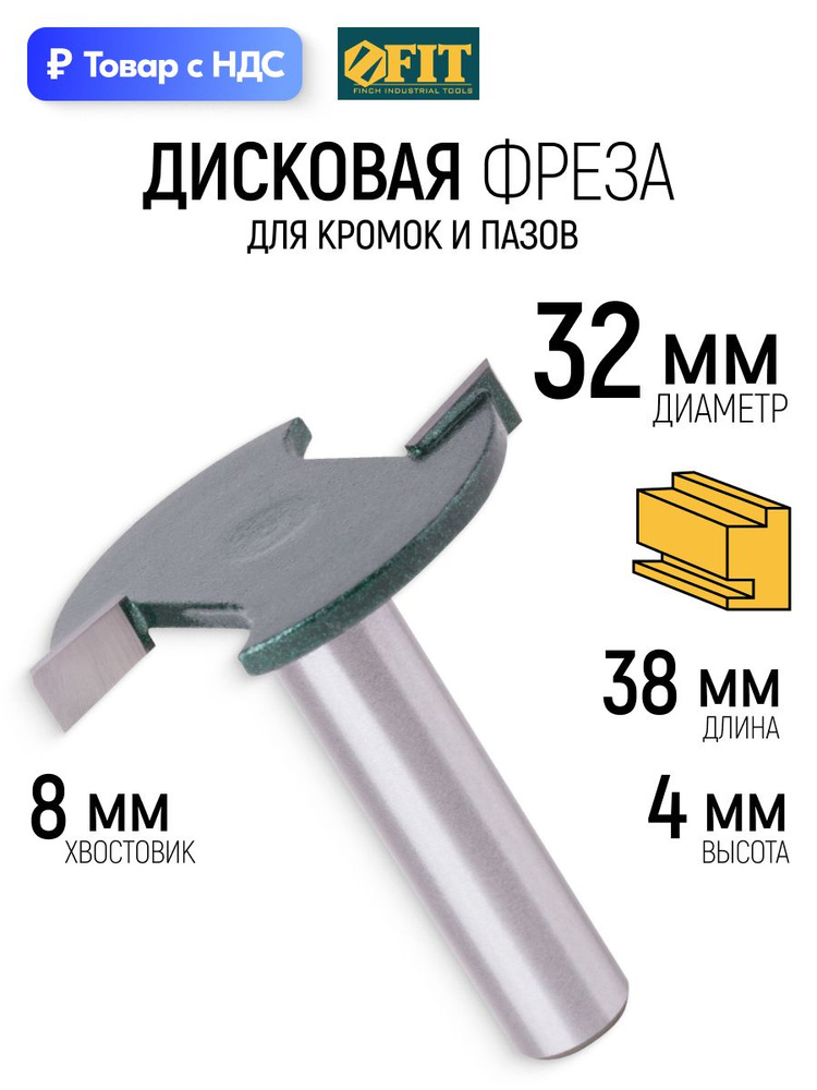 Фреза по дереву пазовая Глобус D10 R6 (Globus) 1010