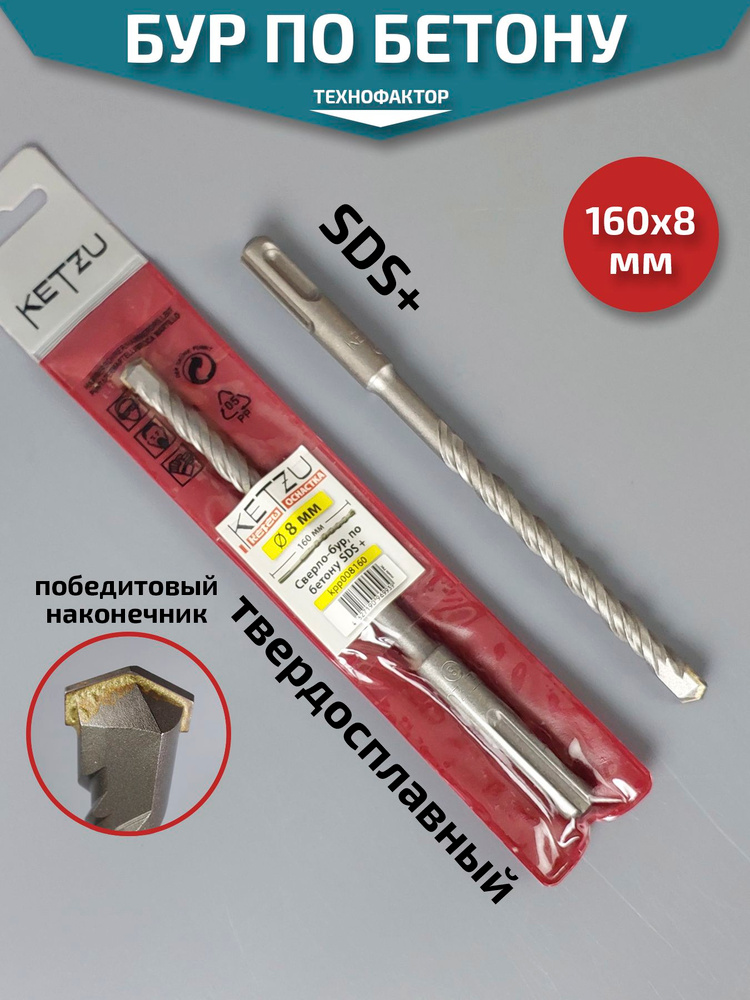 Сверло по бетону Heller Sds Plus S4 d. 8 х 160 мм