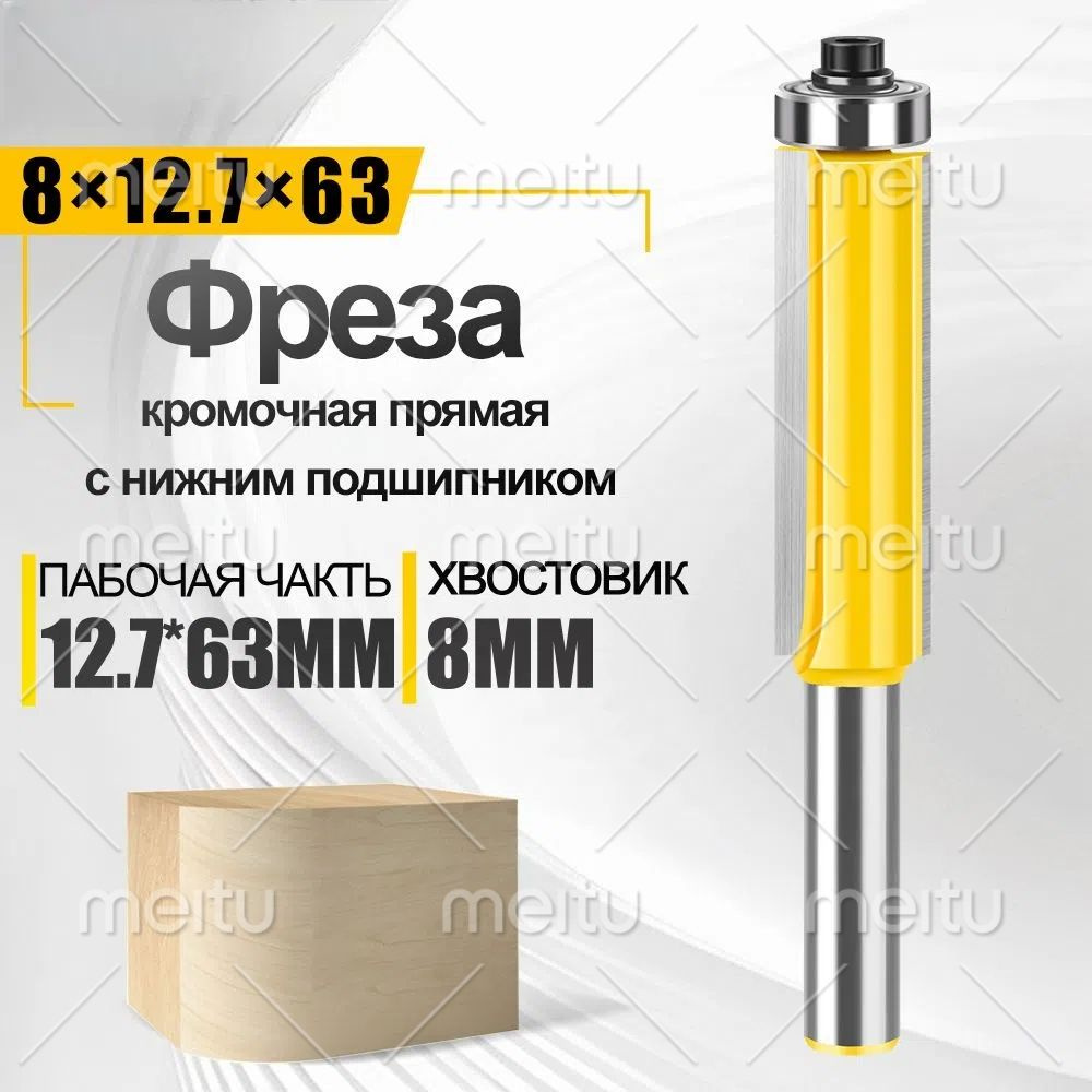 Фреза для пазов Globus с нижним подшипником D33 H5 (1023)