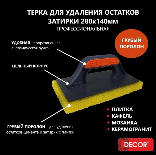 Терка с поролоном 130 х 260 мм 13А338