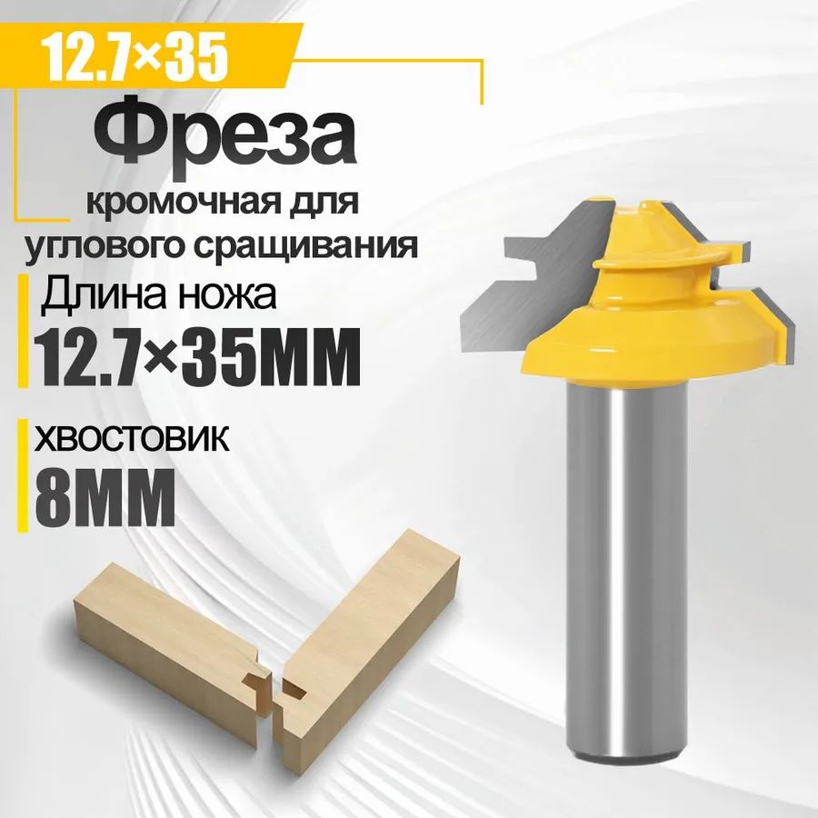 Фреза кромочная Globus для сращивания D48 H40 d12 (2550)