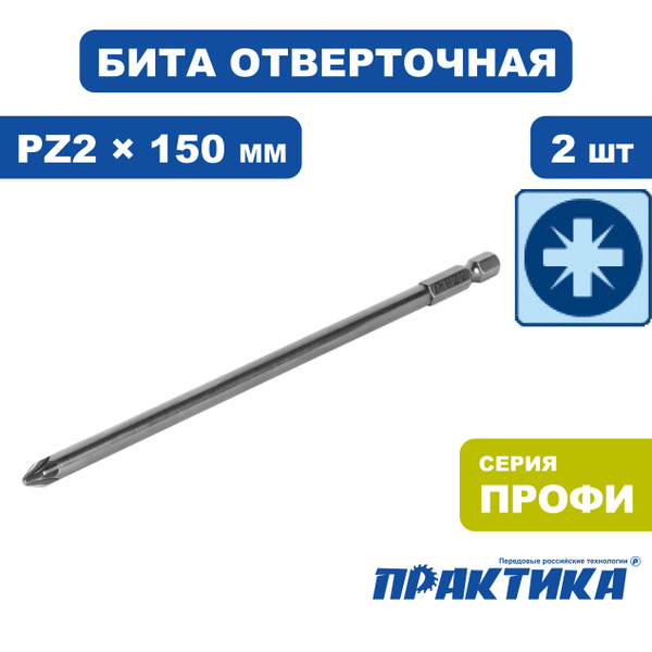 Бита шуруповертная PZ2 х 150 мм