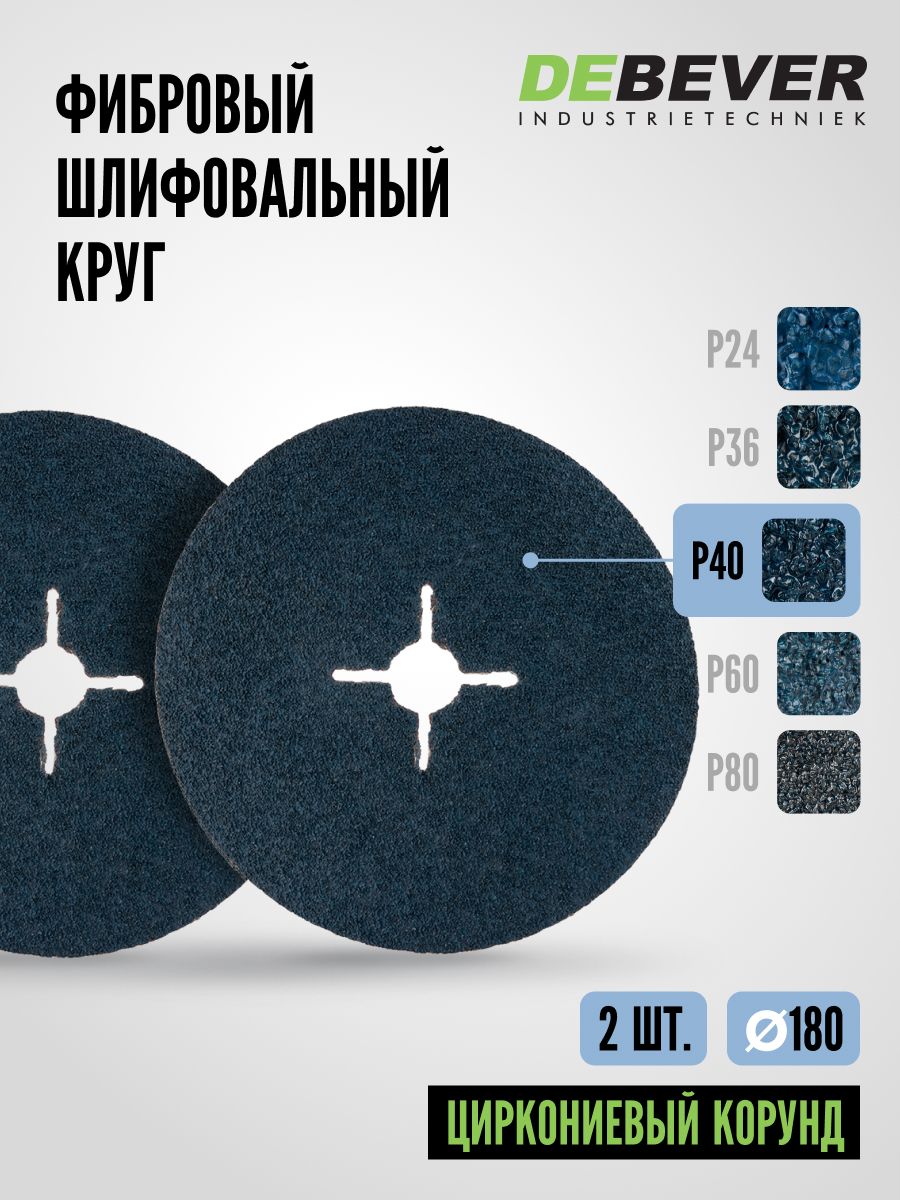 Круг фибровый d.180 х 22мм P 40 Германия