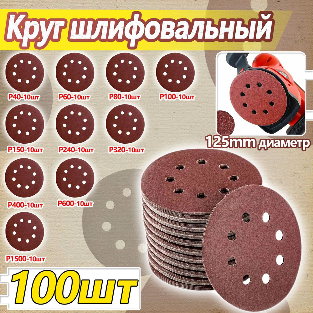 Круг на липучке d. 125 мм Р 100 (50шт)