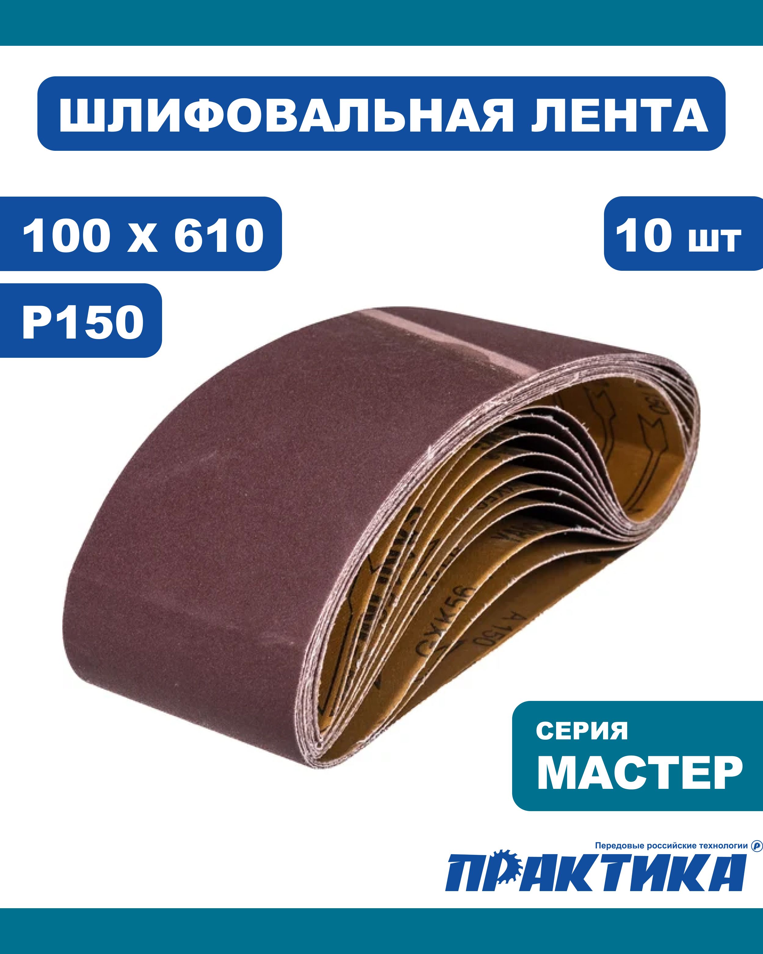 Лента бесконечная GermaFlex 100 х 610 мм Р 36 (10шт)