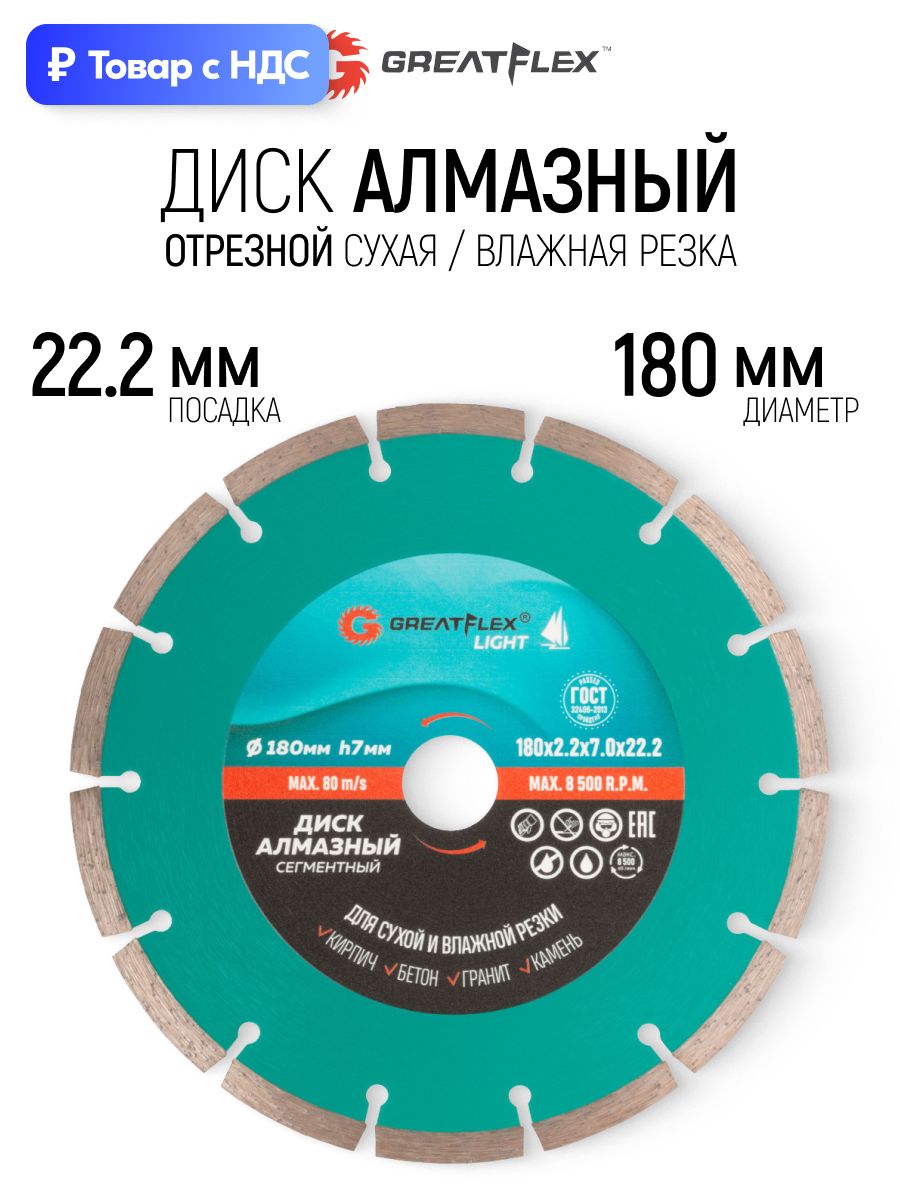 Диск алмазный сегментный Lux д.180 х 22 мм