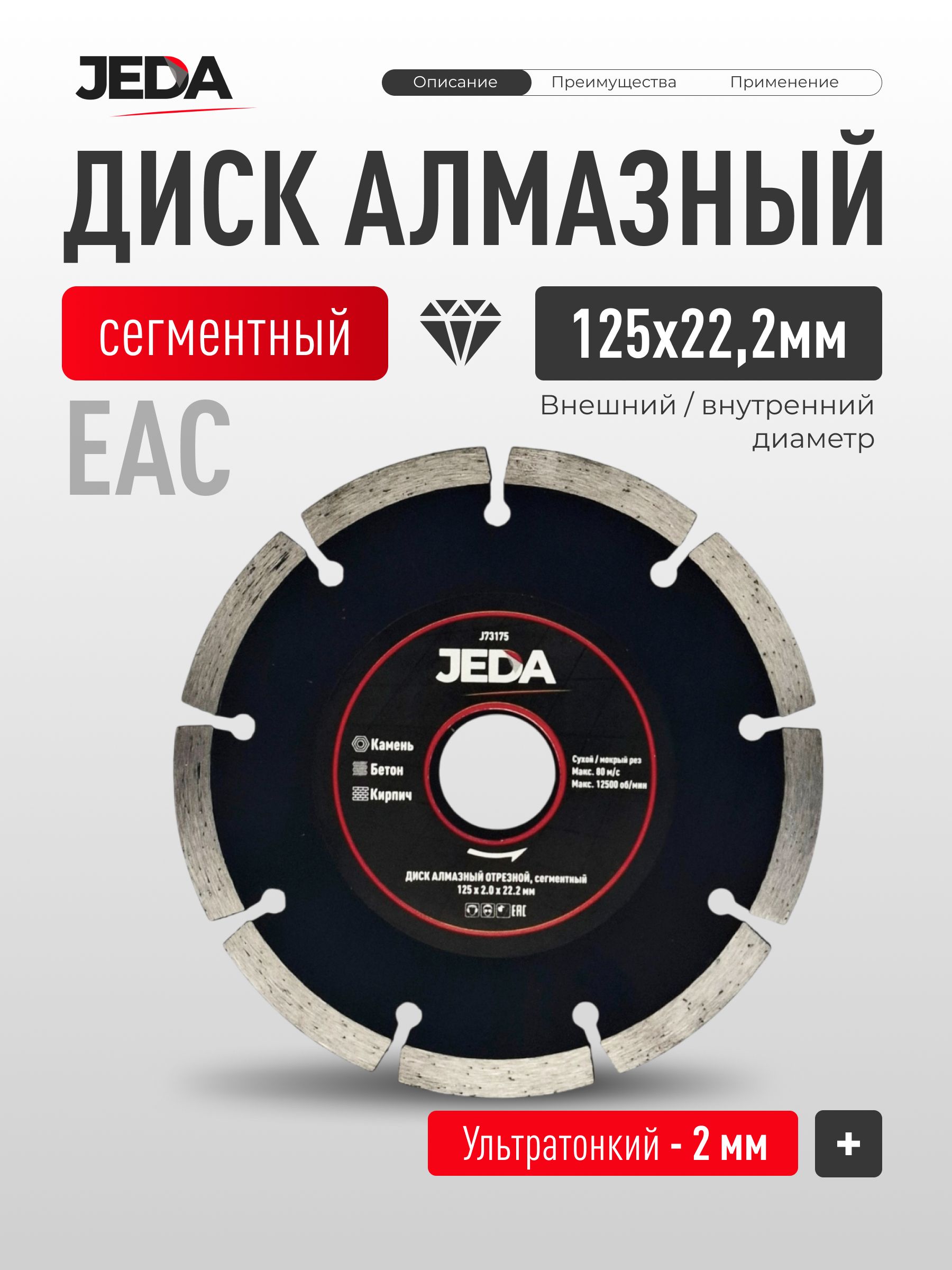 Диск алмазный сегментный Lux д.125 х 22 мм