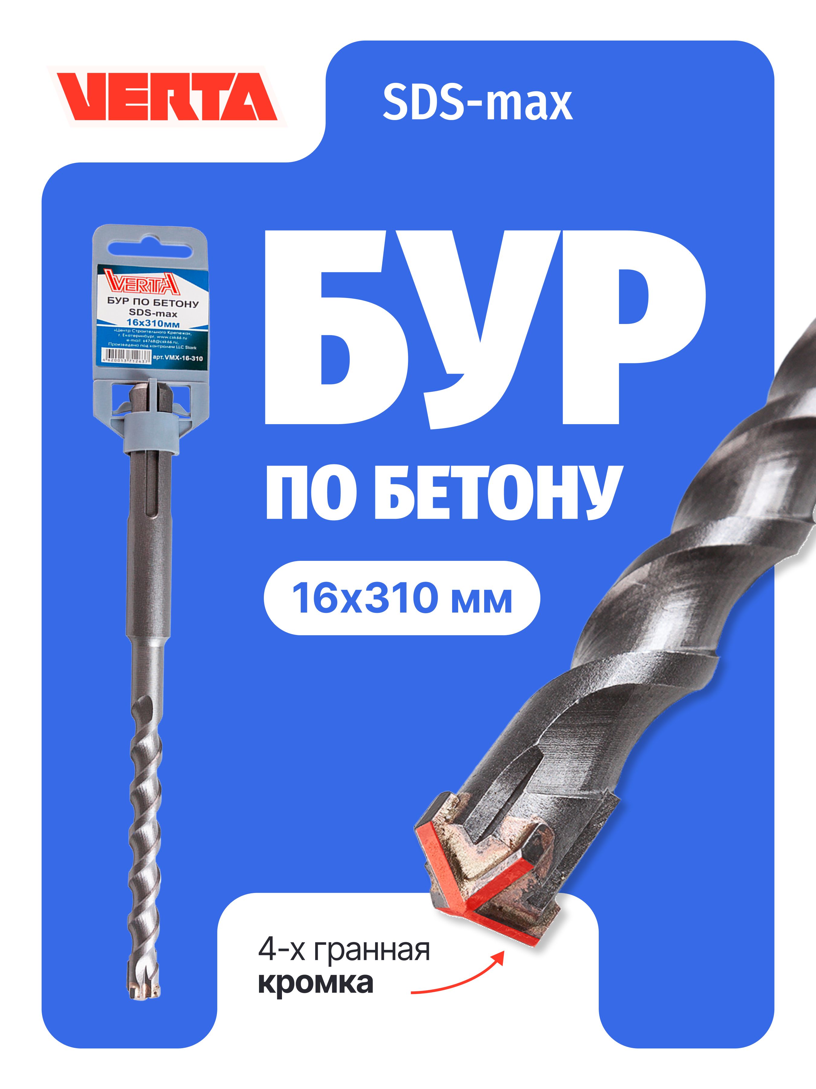 Бур по бетону Sds Max d. 14 х 600 мм