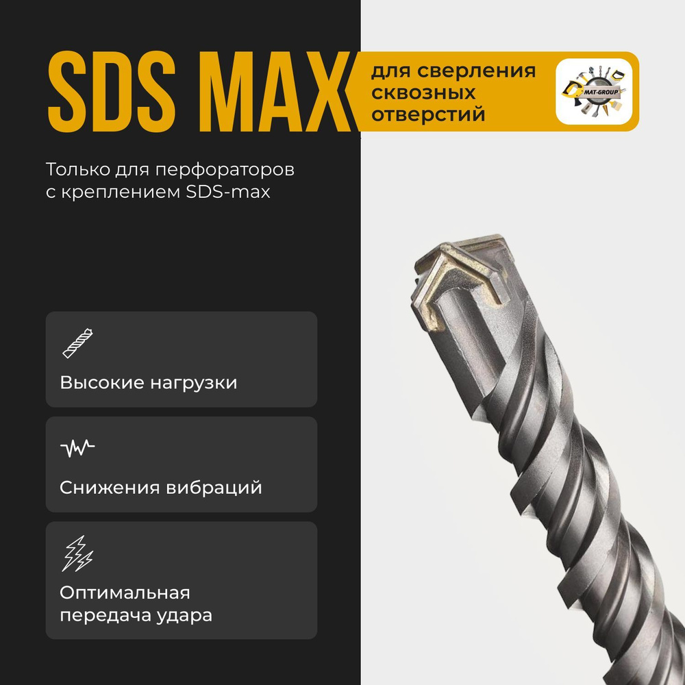 Бур по бетону Sds Max d. 16 х 460 мм