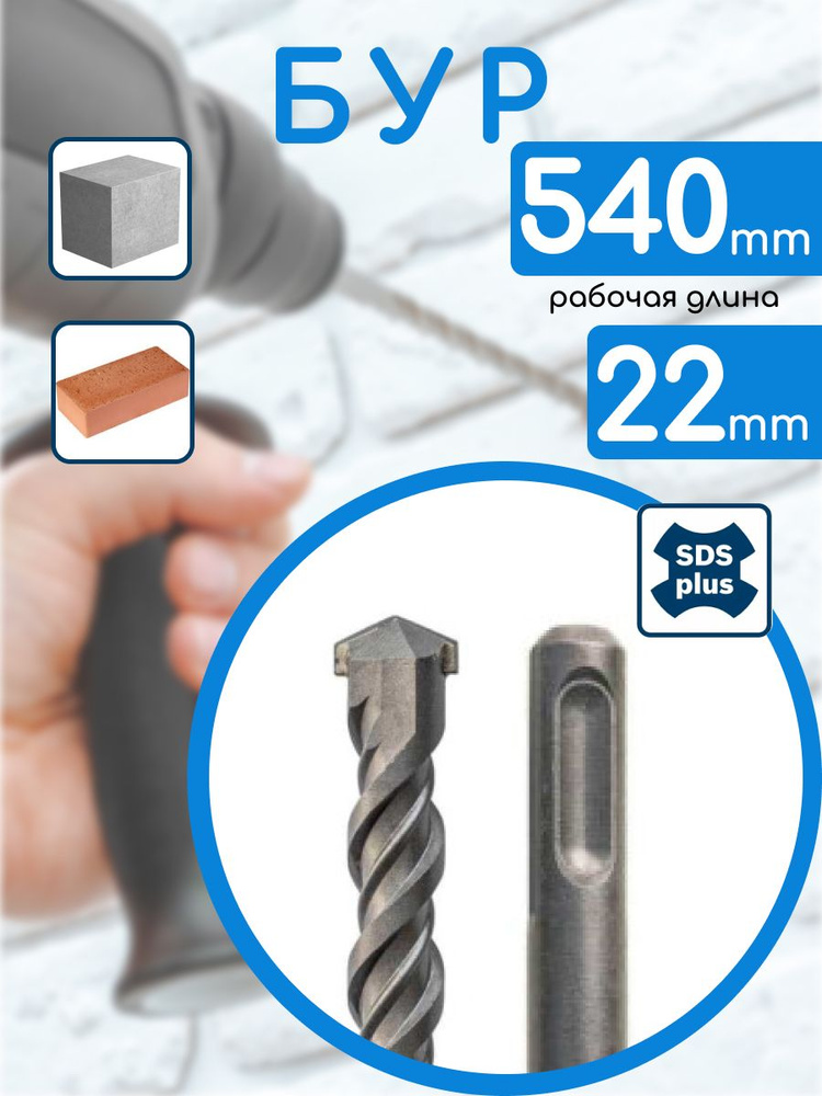 Сверло по бетону Екто Sds Plus d. 22 х 350 мм