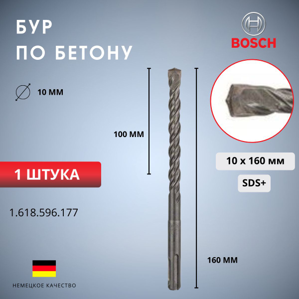 Сверло по бетону Bosch Sds Plus S4 d. 12 х 310 мм
