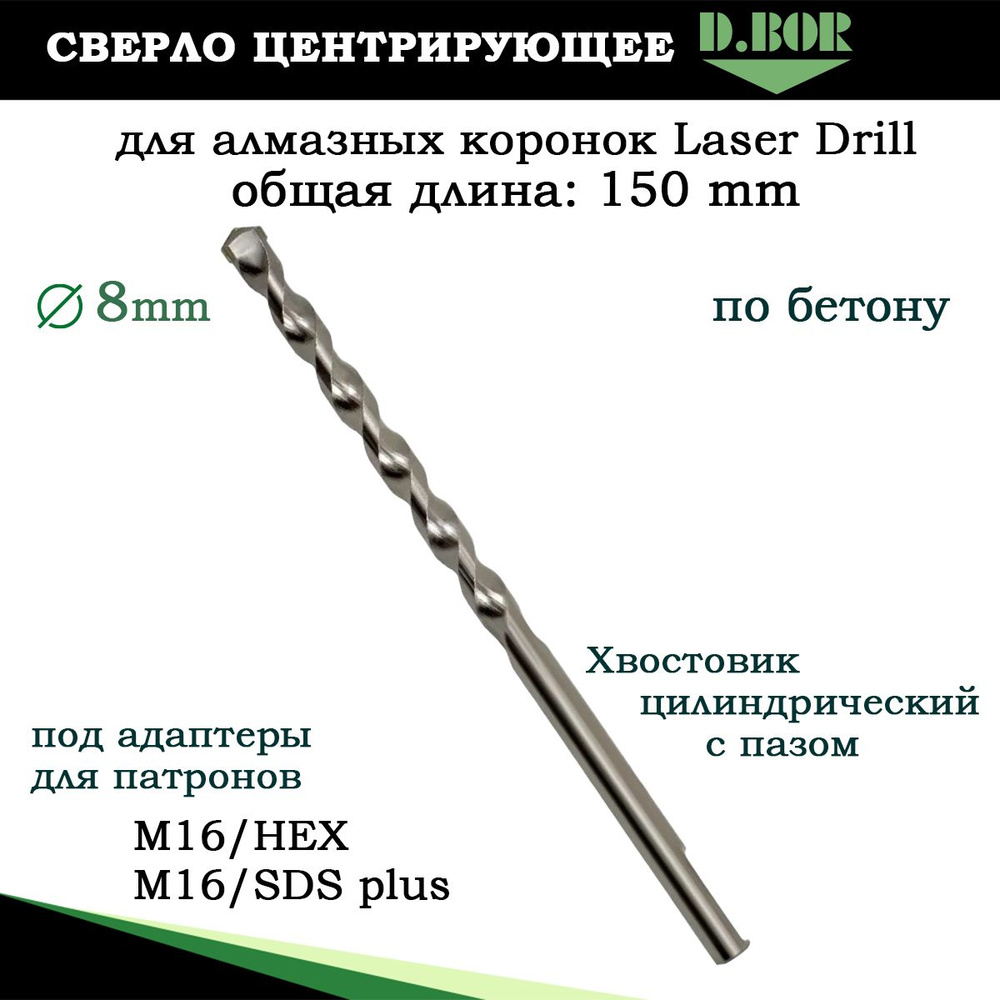 Сверло по бетону цилиндрическое  d. 10 х 200 мм
