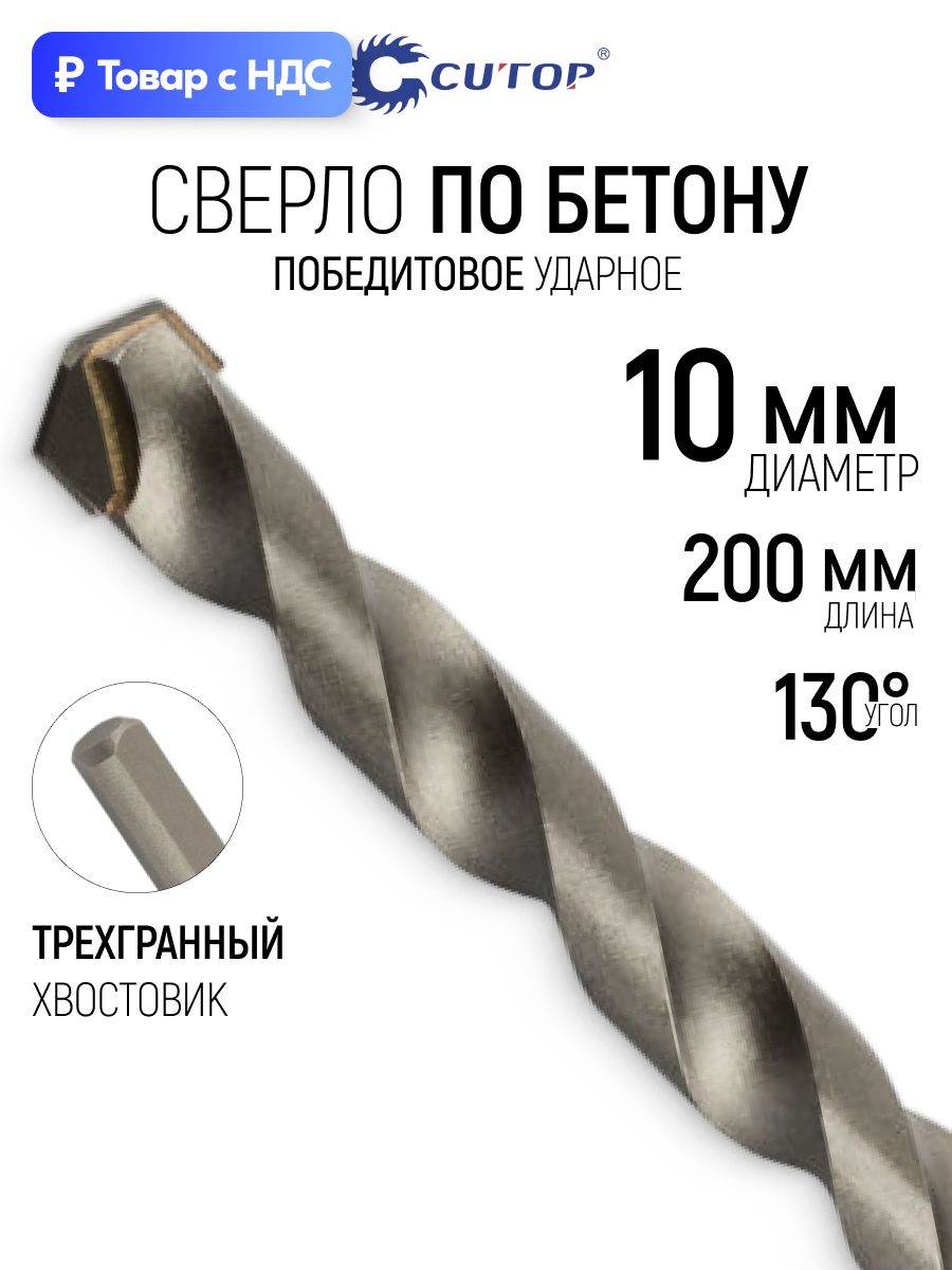 Сверло по бетону цилиндрическое Topex d. 10 х 250 мм