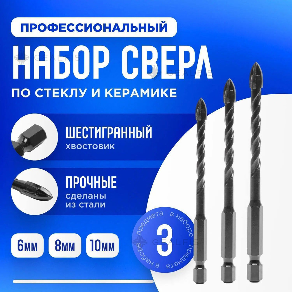 Сверло по стеклу и кафелю Seb d. 10 мм