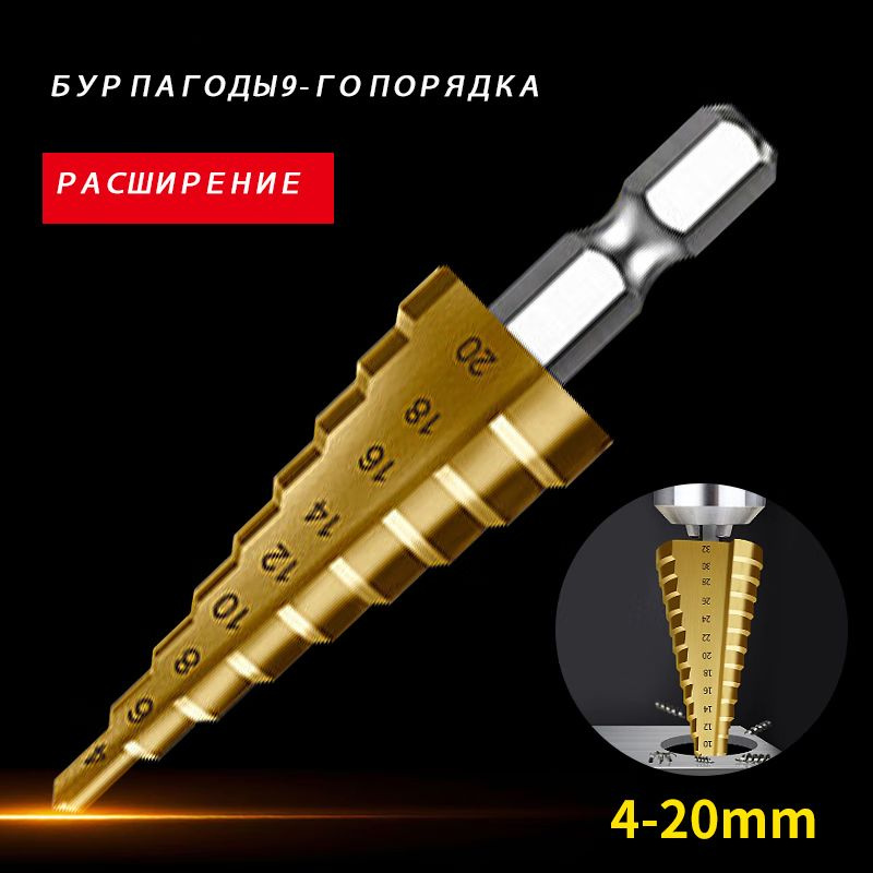Сверло ступенчатое Seb (по металлу) d. 4 - 20 мм