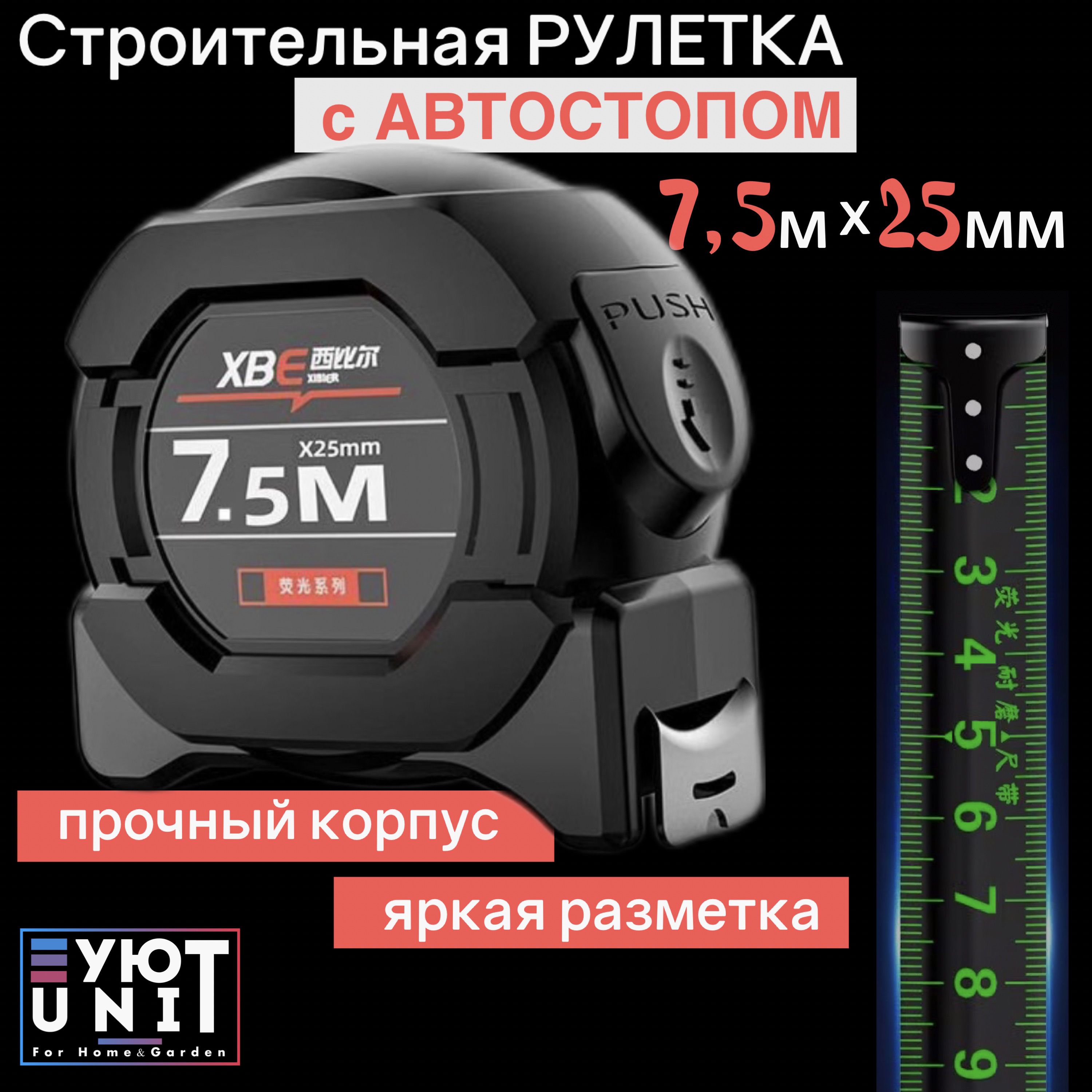 Рулетка измерительная ЦИ Ультра 7,5 м