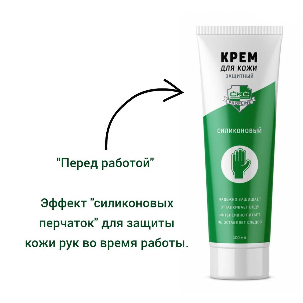Средство для защиты рук "Силиконовое" 100 гр.