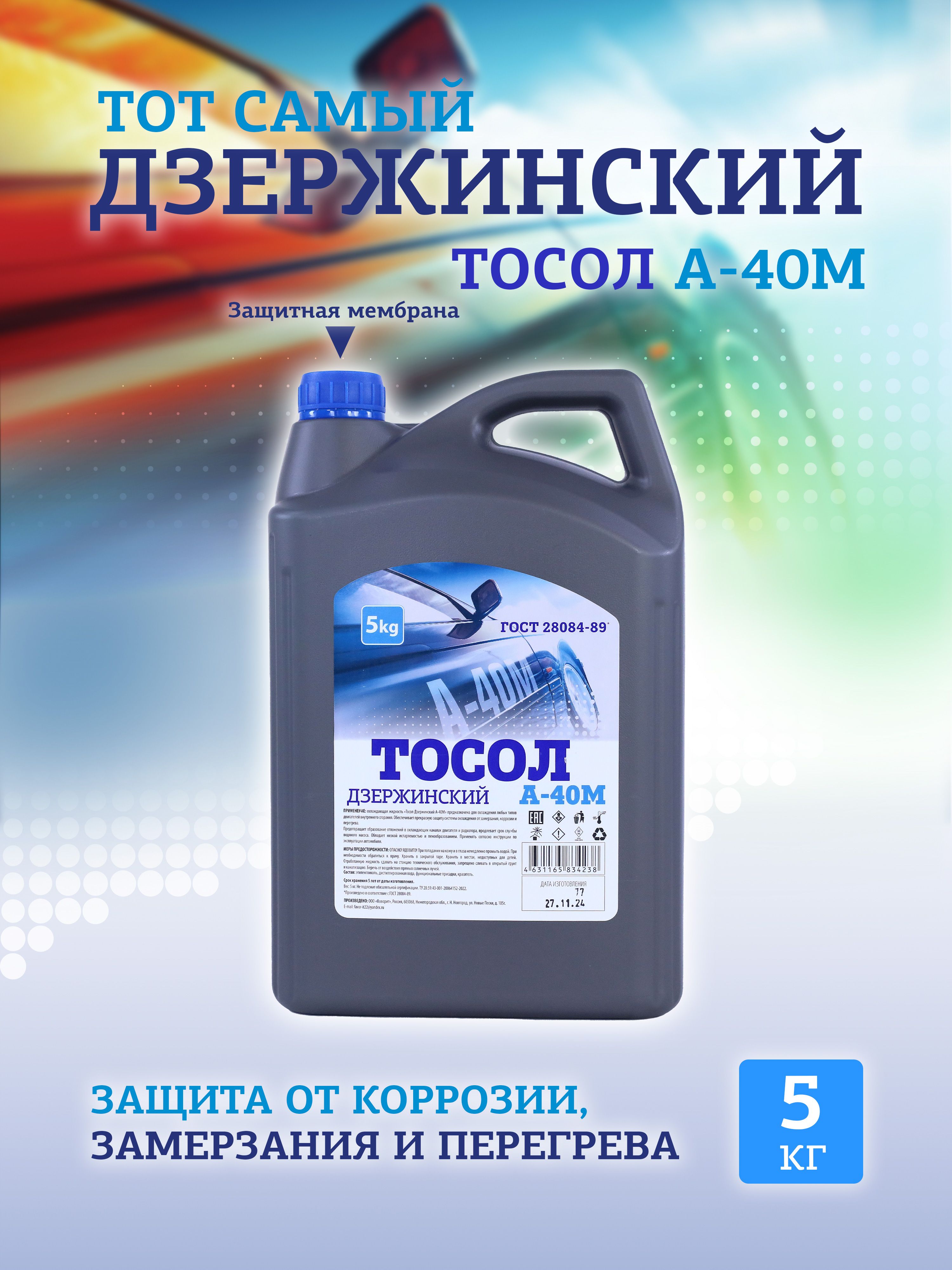 Тосол - 40Мст, 5 кг