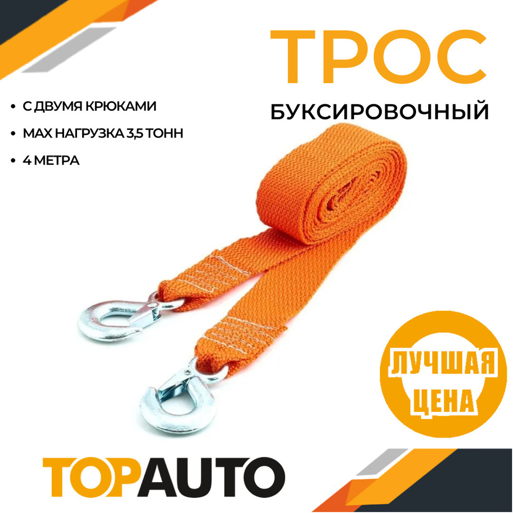 Трос буксировочный до 3,5 тонн плетеный
